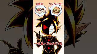 右左どっち？究極の選択！ #Plottアニメ
