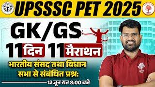 UPSSSC PET GK GS MARATHON 2025 | PET GK GS MARATHON CLASS | UPSSSC PET GK GS | PET GK GS CLASS 2025
