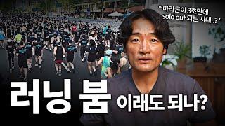 대한민국에서 러닝 붐이 일어나고 있는 진짜 이유 3가지