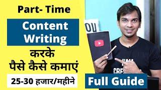 Content Writing Se Paise Kaise Kamaye? Content Writing Job Work From Home !