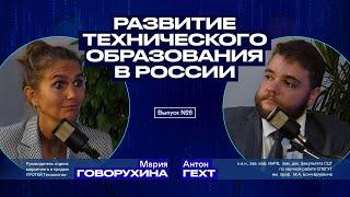 Как избежать ошибок ПРОШЛОГО? История научно-технического образования в России | Роль ИНЖЕНЕРА