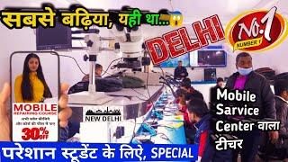 आप भी कमा सकते हैं 60-70 हजार महीना || Mobile repairing institute in Delhi