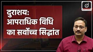 General Principles of Criminal Law | Drishti Judiciary