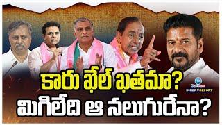 BRS MLCs Jump into Congress | KCR | CM Revanth | కారు ఖేల్ ఖతమా? మిగిలేది ఆ నలుగురేనా? | ZEE News