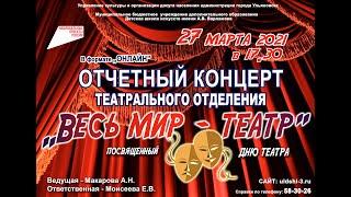 Весь мир - театр