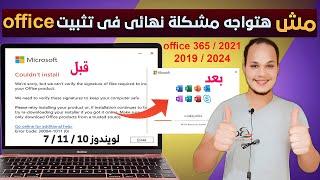 Fix Couldn't Install Microsoft Office 365 or Ms Office 2021