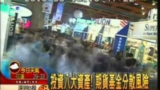 非凡-期貨基金！順應趨勢多空雙向操作.wmv