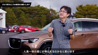 【本音レポート】MAZDA CX-80試乗後インタビュー MAZDA FAN FESTA 2024 #2