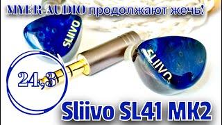 Myer-Audio Sliivo SL41 MK2 - Сочный сливовый драйв!