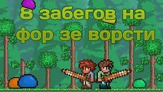 Жёсткий сид For the worthy в Terraria.