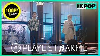 [𝙋𝙇𝘼𝙔𝙇𝙄𝙎𝙏] ‘현실남매의 비즈니스’ AKMU(악동뮤지션)의 라이브 모음 (LIVE ON UNPLUGGED Ver.)