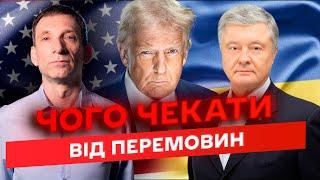 ПОРОШЕНКО/ПОРТНИКОВ: ТРАГИЧЕСКИЕ ПРОБЛЕМЫ в коммуникации с Трампом! Как достучаться к США