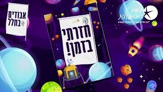 מה מקבלים בחדר בריחה אבודים בחלל של תיבת ההפעלות?