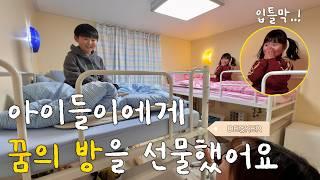 감동주의2평 작은방에서 남매가 같이 지내는 방법?! 역대급 아이들반응 벙커침대로 아이들에게 꿈의방 만들어주기 공간분리 꿀팁 | 셀프인테리어 | 구독자집꾸며주기 | 데스커