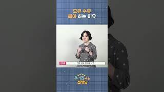 모유 수유해야 하는 이유