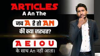 VOWELS के साथ An क्यों लगाते हैं जब A है तो? | A An The Use in English #englishspeaking