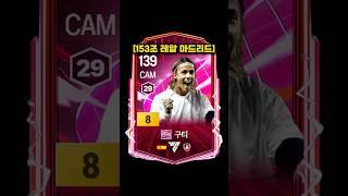 구티를 써버린 스쿼드