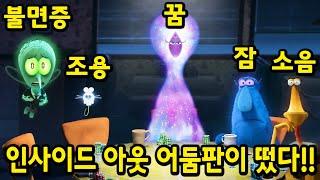 넷플릭스 전세계 "1위" 찍고 재밌다고 난리난 "인사이드 아웃 어둠판" 15분을 순삭시키는 레전드 신작 애니.. ㄷㄷ