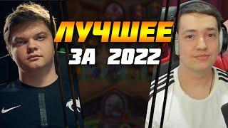 Лучшие клипы за 2022 год