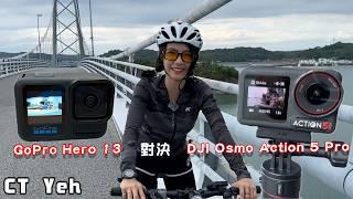 GoPro Hero 13 屌打 DJI Osmo Action 5 Pro ？ 騎車攝影哪一台好？/ 實用功能面比較！誰的C/P值高？ / 公路車 / CT Yeh