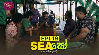 SEAසෝ | Episode 19 | 2025- 03- 01 | Rupavahini TeleDrama