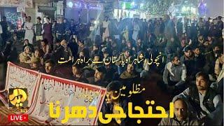  Live | PROTEST -  Parachanar | Live From:  Ancholi, Shahra e Pakistan |Hyder Tv