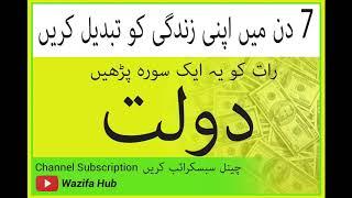 Qurani Wazaif-powerful wazifa for money-dolat mand banne ka wazifa