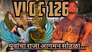 Vlog 126 | युवांचा राजा आगमन सोहळा २०२४ | Shubhankar Entertainments | Banjo Vlog