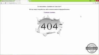 Страница ошибки 404 для Joomla 3 | Создание сайта с нуля