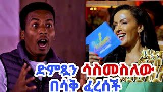 ኮሜዲያን አማን የአንቂ አንደበቶችን ዳኞች በሳቅ ጨረሳቼው!!! comedian aman bisetegn