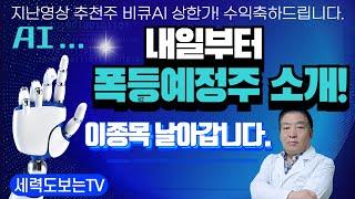 6/19일[이종목날아간다!]NAVER/카카오/한글과컴퓨터/다우데이타/현대건설/두산에너빌리티/한화/HD현대인프/LS마린솔루션/비트맥스/LS씨엔에스/더즌/비큐AI/솔트룩스/한국금융지주