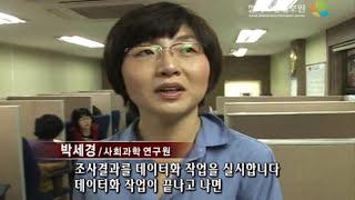 내일을 잡아라_사회과학연구원_한국고용정보원