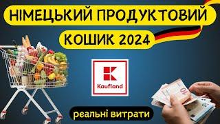 Ціни на продукти в Німеччині 2024: від хліба до делікатесів! Ви здивуєтесь! 