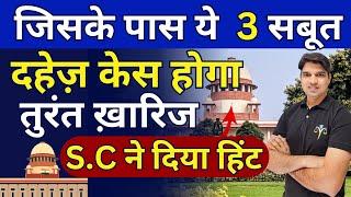 ये 3 सबूत कर देंगे दहेज़ केस खत्मhow to cancel false dowry case se kaise bache 498a Karan tube
