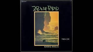 김미희  -  운명 (1984) 희귀곡