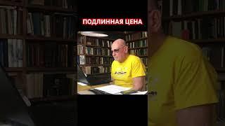 Подлинная цена от Бога. Мой интерес. Анатолий Стреляный. Домашние разговоры  @UHOLOS   #Shorts
