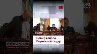  Новий голова Верховного суду! Що відомо про Станіслава Кравченка?