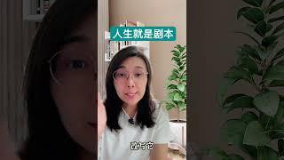 Day 6｜你不是演员，是导演。你的人生剧本，是谁在编？#心理学 #熙蕾说 #感情 #女性成长 #能量 #疗愈