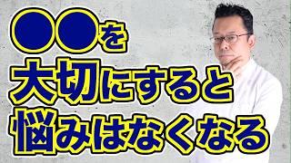 【まとめ】自分の悩みを大きく感じる人へのアドバイス【精神科医・樺沢紫苑】