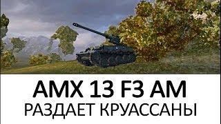 AMX 13 F3 AM Гайд по арте, Обзор как играть на артиллерии