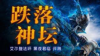 Elden Ring: Nightreign Review