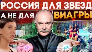 РОССИЯ ДЛЯ ЗВЕЗД / МИХАЛКОВ БЕСОГОН / ОКСАНА КРАВЦОВА @oksanakravtsova