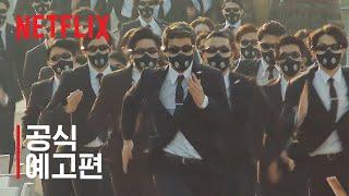 도주 중: 배틀 로얄 | 공식 예고편 | 넷플릭스