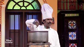 Ramar as Chef | வாங்க சிரிக்கலாம் | Ep 69 | Ramar Veedu