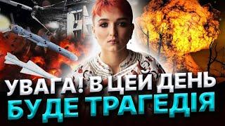 ЧОМУ ПОЧАЛАСЬ ЕВАКУАЦІЯ? АТАКА НА ЦЕ МІСТО БУДЕ СТРАШНОЮ! Шаманка Сейраш