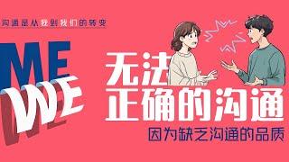 是什么导致沟通的终止？打破沟通障碍的5个关键点！无法正确的沟通，是因为缺乏沟通的品质