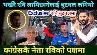 रबि लामिछानेलाई बुटवल लगियो Rabi Lamichhane moved butwal from pokhara  || Rabi Lamichhane  news