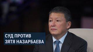 Дело против Кулибаева: Генпрокуратура Казахстана требует вернуть активы