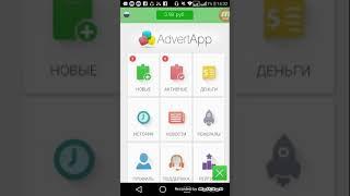 Advert app, КАК ЗАРАБОТАТЬ В ИНТЕРНЕТЕ ПО 5000 РУБЛЕЙ В ДЕНЬ?