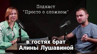 Артём, брат Алины Лушавиной, рассказывает как сейчас живет Алина в СИЗО. Просто о сложном №10